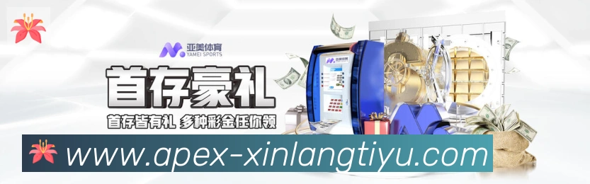 新浪体育直播发展历程